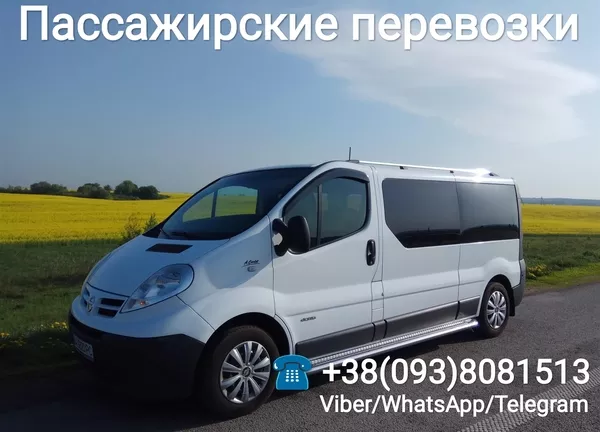Пассажирские перевозки. Аренда микроавтобуса с водителем Киев.