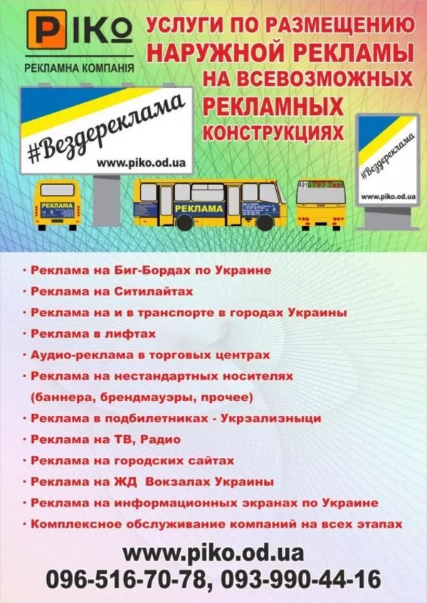 Размещение рекламы на всех ж/д вокзалах Украины 3