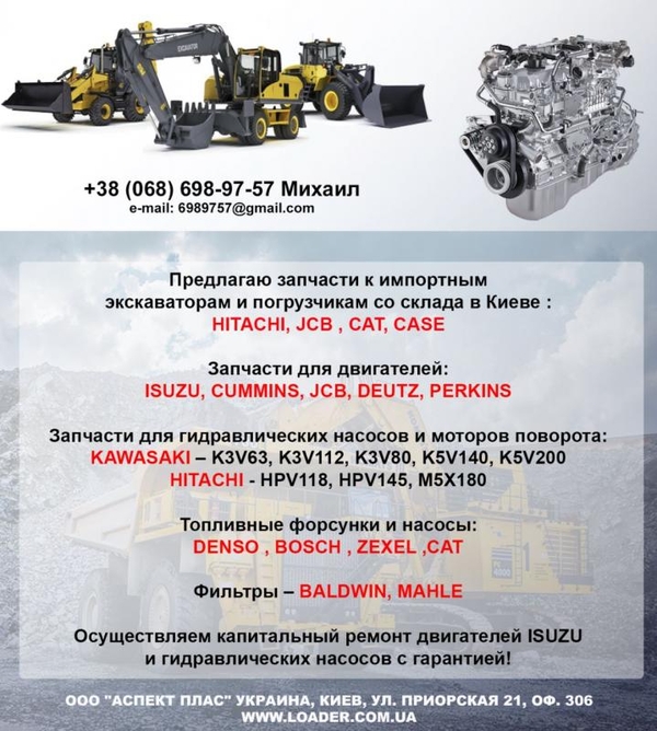 Запчасти спецтехника JCB,  Hitachi,  Hyundai,  Volvo,  Case Constraction 2