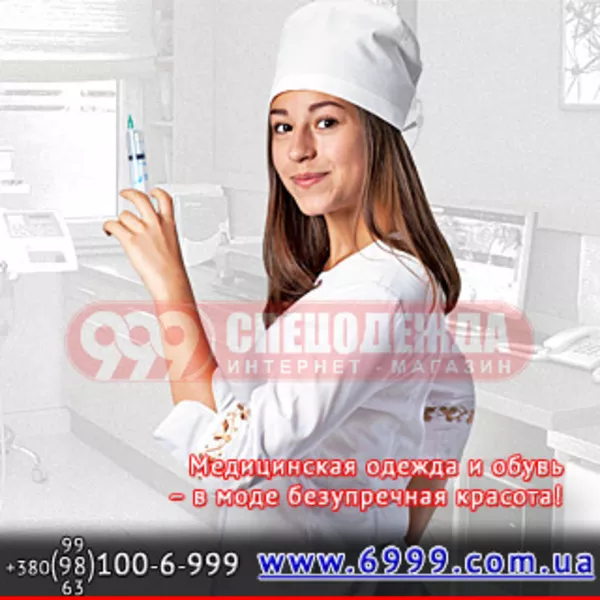 Медицинская одежда и обувь 3