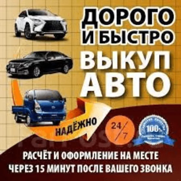 Автовыкуп Киев – купим любое авто.  2