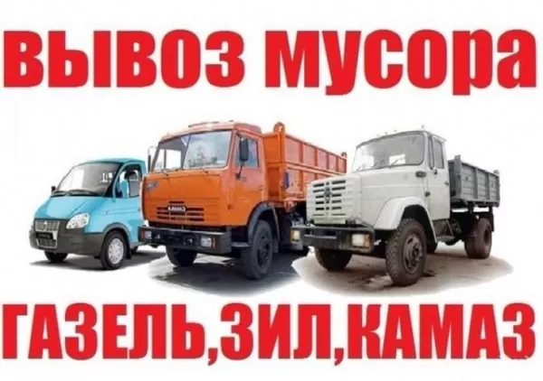 Вывоз строительного мусора,  вывоз грунта,  Киев