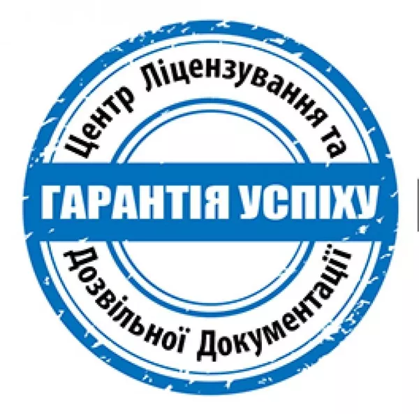 Отримання ліцензії поводження з небезпечними відходами,  Київ 3