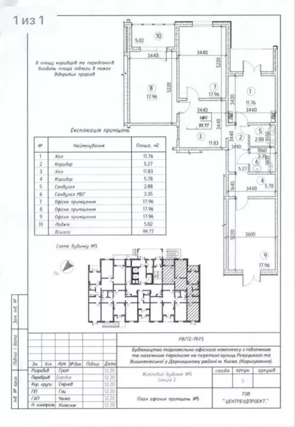 Нежилое помещение в ЖК Ревуцкий, ст. м. Харьковская. Хозяин. 5