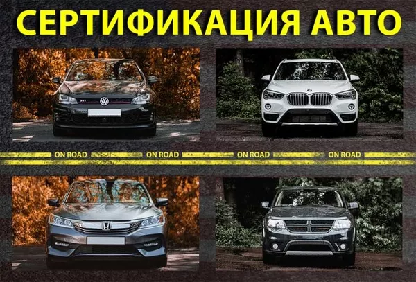 Сертификация авто БЕЗ ОЧЕРЕДИ за 1-3 часа в Киеве 5