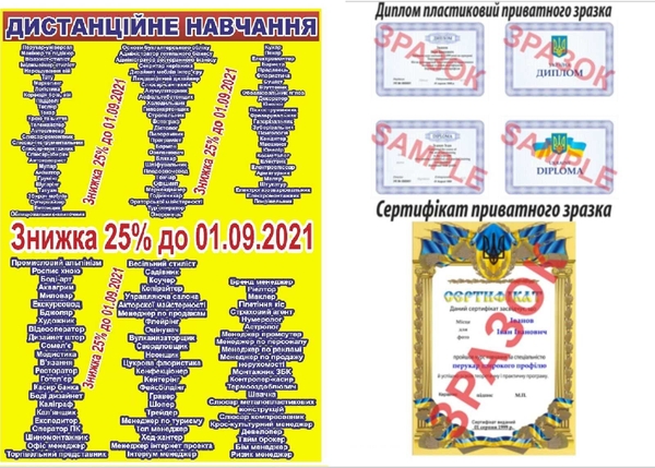 Свідоцтво,  посвідчення,  диплом,  сертифікат,  Київ 