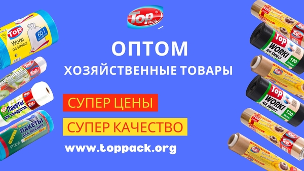 Хозяйственные товары оптом от производителя