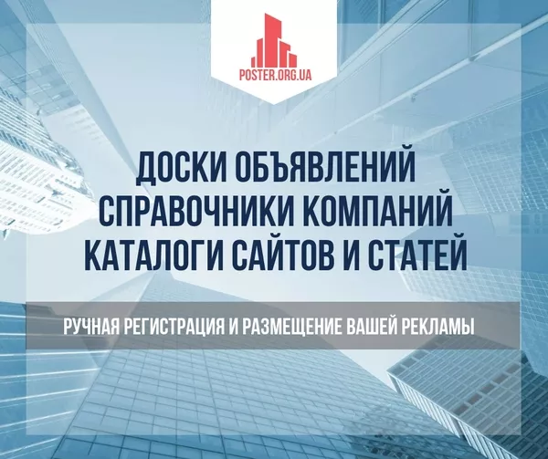 Размещение объявлений о ваших товарах и услугах