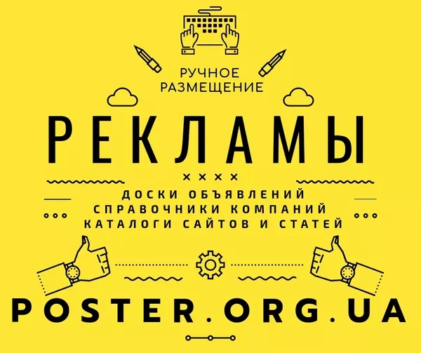 Размещение объявлений о ваших товарах и услугах 2