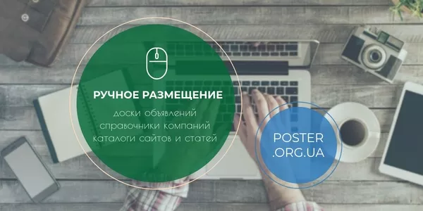 Размещение объявлений о ваших товарах и услугах 3