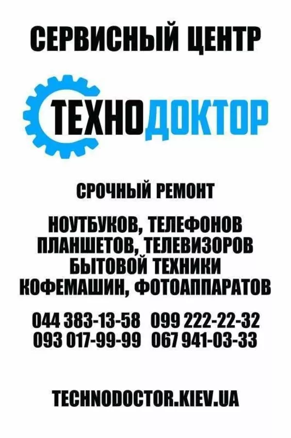 Ремонт телевизоров в Киеве. «ТехноДоктор» 2