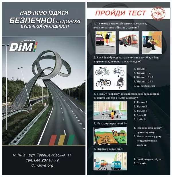 Автошкола DimDrive центр Київ 3