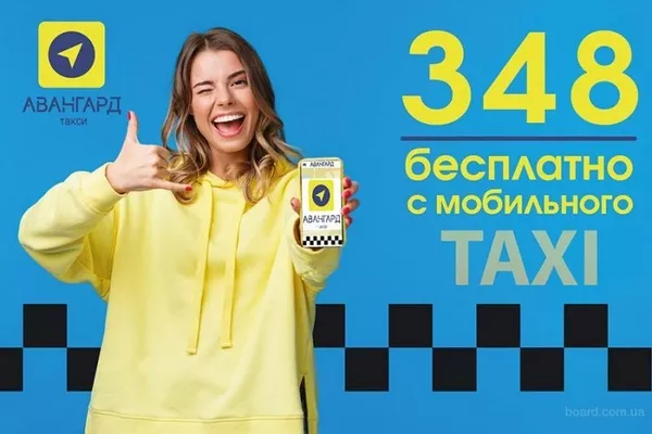 Такси Авангард - доступное такси. Киев. 3