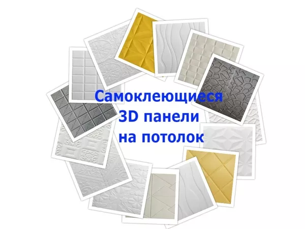 Самоклеющиеся 3 D панели купить 4
