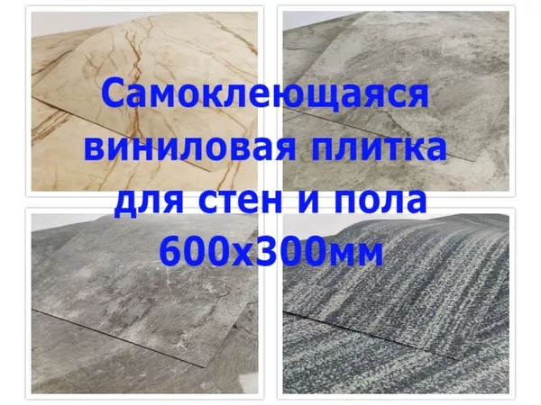 Самоклеющаяся виниловая плитка 2