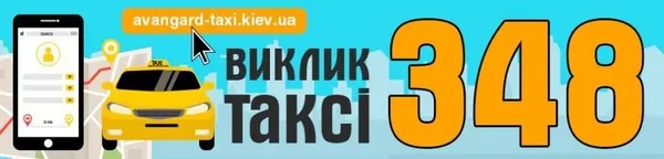 Такси,  трансфер,  межгород. Киев. 2