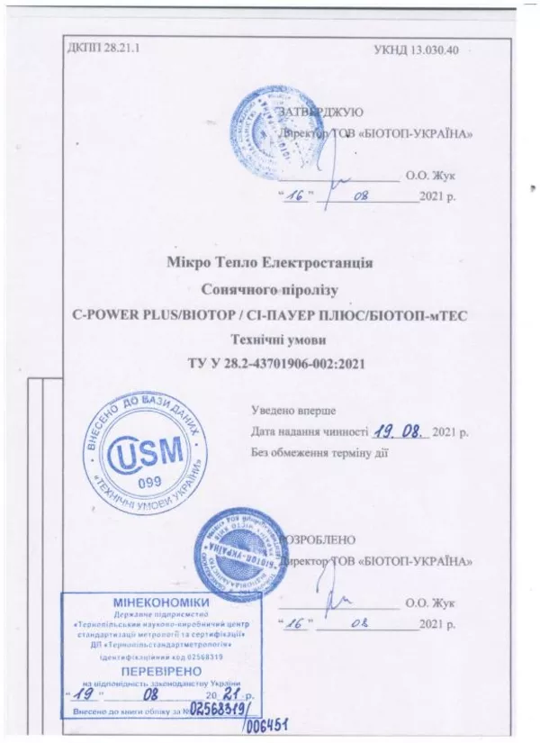 Разрешительная документация - заключения СЕС,  сертификация продукции 4