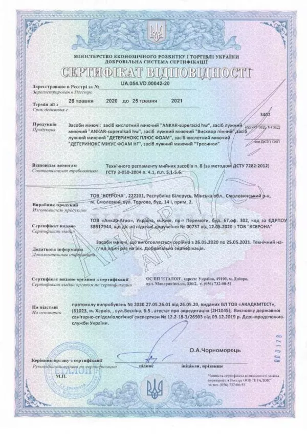 Разрешительная документация - заключения СЕС,  сертификация продукции 7