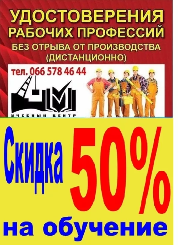 Удостоверение,  свидетельство,  диплом,  сертификат,  скидка 50% 