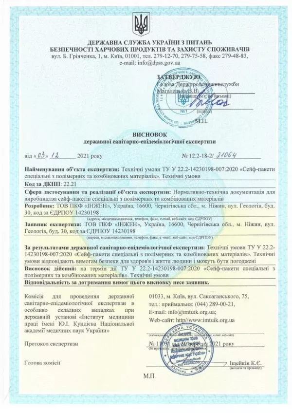 Санитарное заключение,  высновки СЕС,  сертификация. 2