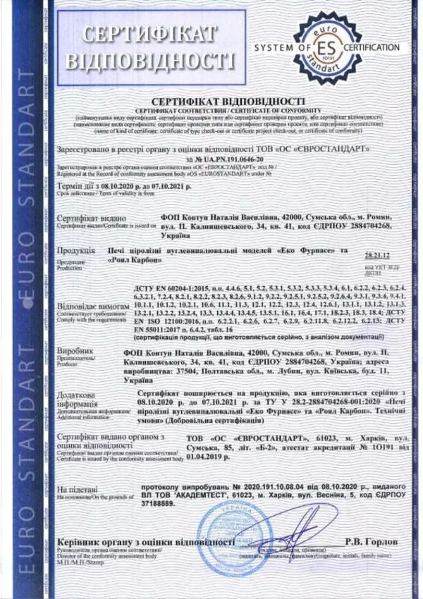 Санитарное заключение,  высновки СЕС,  сертификация. 3