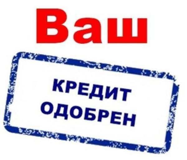 Кредит без лишних хлопот и трудностей до 750 000 гривен 2