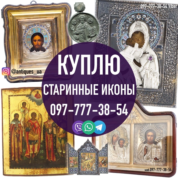 Покупаю и оцениваю на территории Украины разный антиквариат и предметы старины 3