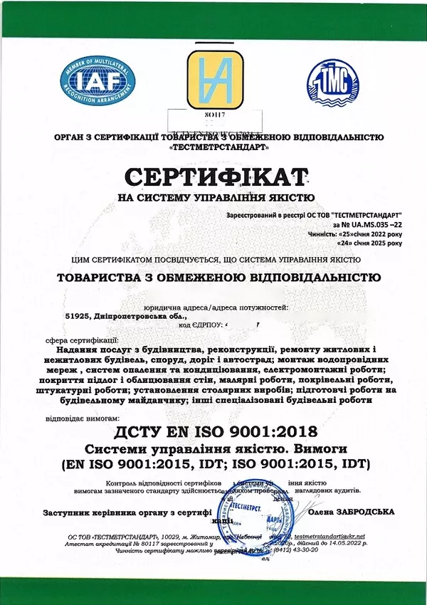 Сертифікація продукції. Сертифікати ISO 3