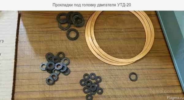 Продам прокладки, кільця ущільнюючі, ГТВ для двигунів 1Д20, 3Д20, 5Д20, УТД-20