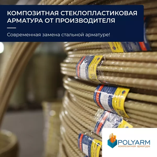 Кладочна сітка і арматура від виробника Polyarm  4