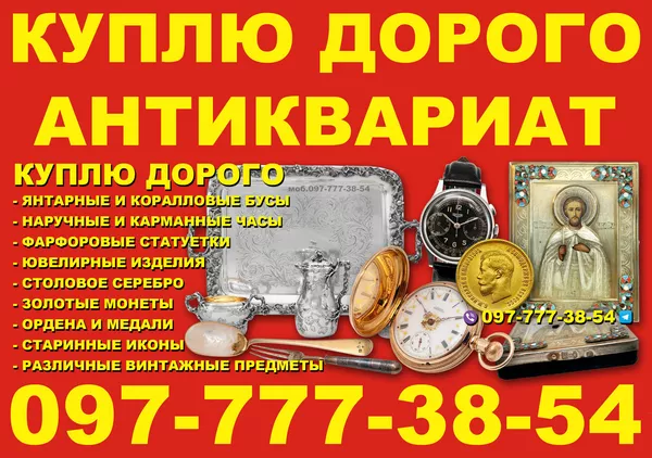 Скупка антиквариата моб.0977773854 Куплю золотые монеты всех времен