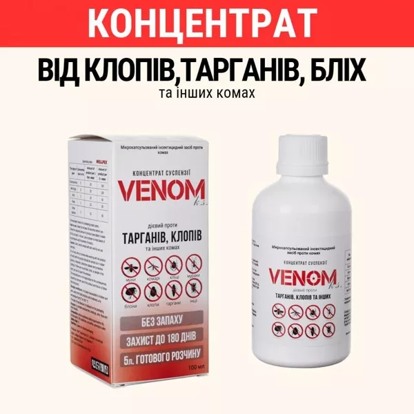Концентрат VENOM - 100% дієвий засіб від клопів,  тарганів,  бліх 3