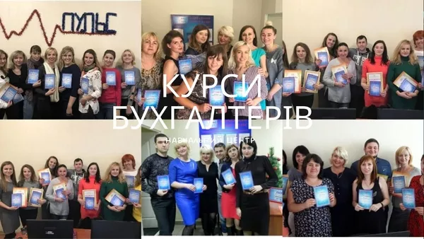 Курси бухгалтерів,  підприємців,  керівників Онлайн 4