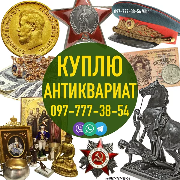 Скупка орденов,  медалей,  знаков и наград СССР ! Звоните 0977773854 2