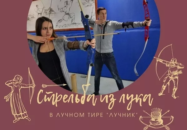 Лучный тир - Archery Kiev,  стрельба из лука в Киеве на Оболони  - Тир  2