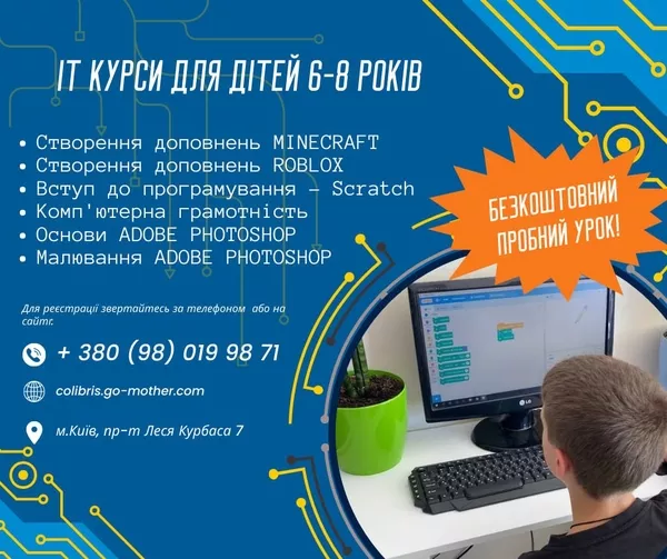 IT курси для дітей 6-8 років