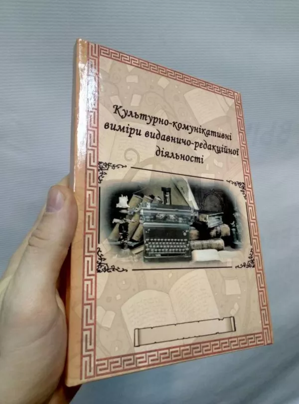 Печать учебников,  научных пособий,  методических материалов в Украине 5