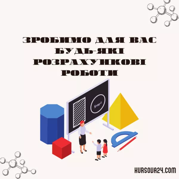 Магістерська робота,  Курсова робота Тези,  Презентація,  Доповідь,  Реферат 4