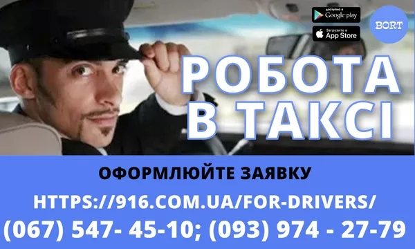 Водій в таксі зі своїм авто! Проста реєстрація,  техпідтримка 24/7 3