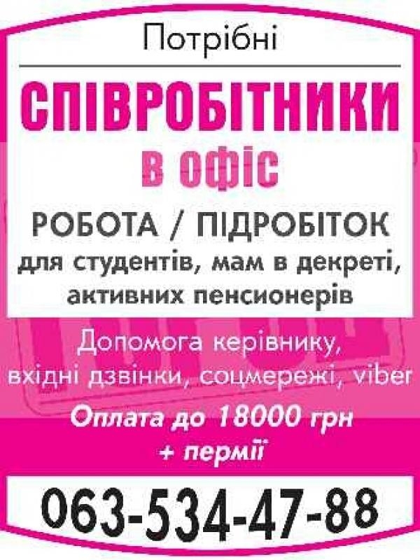 Адміністратор з підбору персоналу: робота у Києві