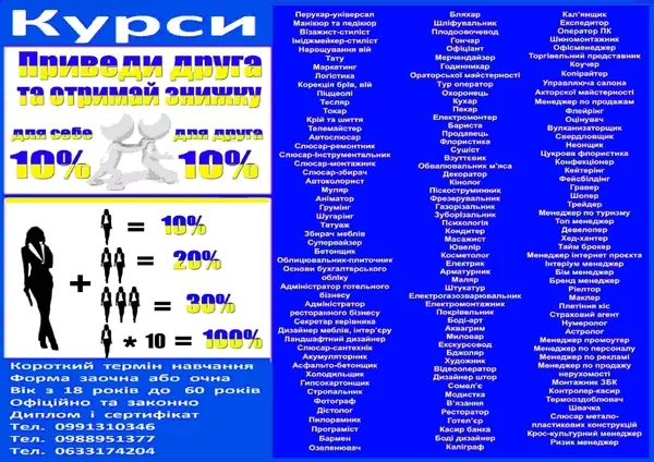 Знижка від 10% до 100% на навчання 