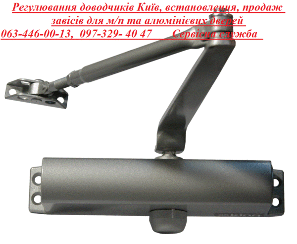 Регулювання доводчиків Київ, встановлення, продаж завісів для м/п та алюмінієвих дверей