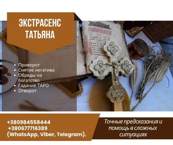 Специалист по магии и эзотерике в Киеве приглашает вас в мир древних о 2