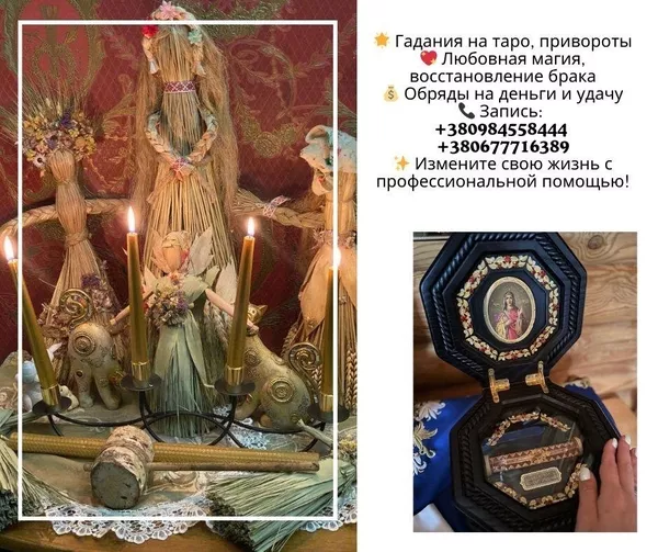 Специалист по магии и эзотерике в Киеве приглашает вас в мир древних о