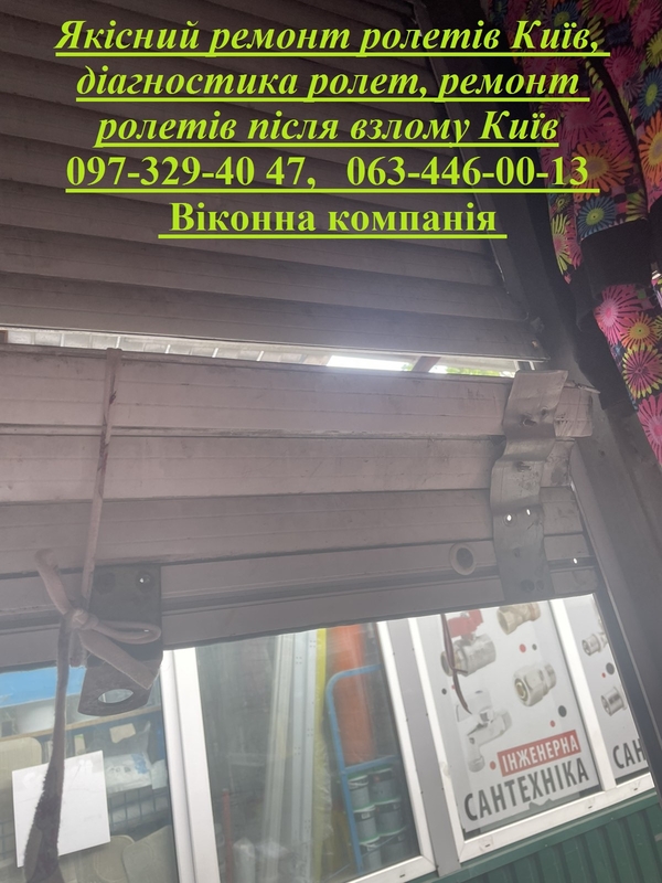 Діагностика вікон Київ,  ремонт пластикових дверей,  налаштування вікон,  ремонт ролет в Києві