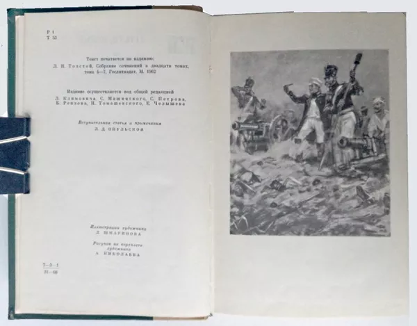 Война и мир Л.Толстой 4 тома 1968 букинистика 4