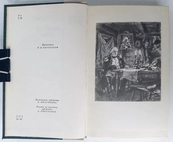 Война и мир Л.Толстой 4 тома 1968 букинистика 7