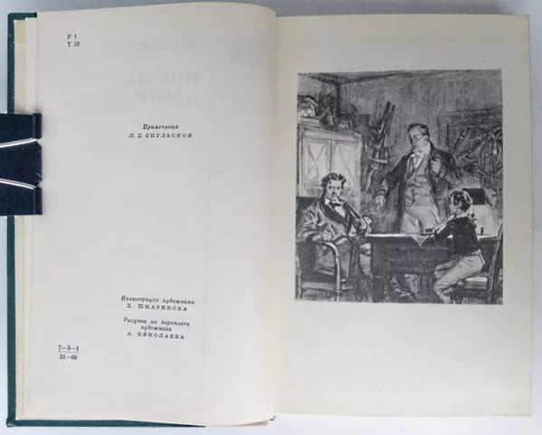 Война и мир Л.Толстой 4 тома 1968 букинистика 8