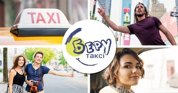 Замовляй таксі 