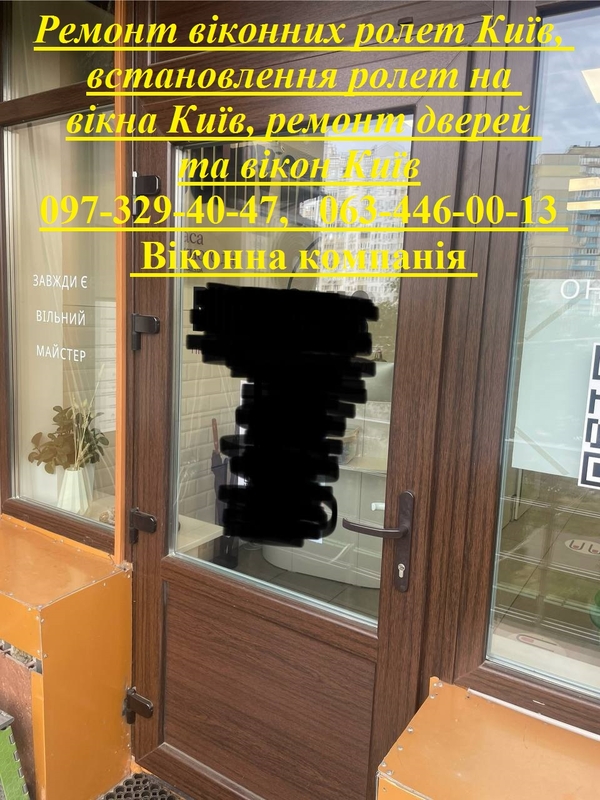 Ремонт віконних ролет Київ,  встановлення ролет на вікна Київ,  ремонт дверей та вікон Київ